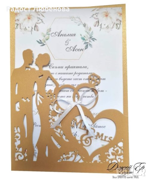 Сватбена покана , снимка 1