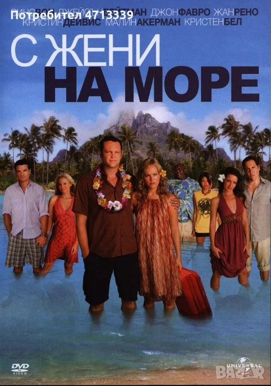 С жени на море ДВД, снимка 1