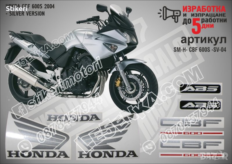 HONDA CBF 600S 2004 - SILVER VERSION SM-H-CBF 600S-SV-04, снимка 1