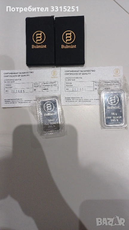Сребърни кюлчета bulmint 50 гр, снимка 1