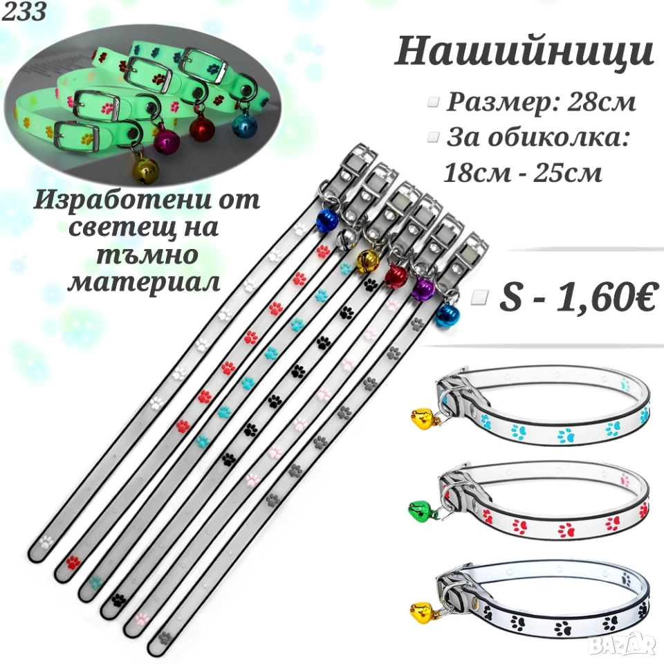 Светещи нашийници за малки кучета и котки. Нашийник за малко куче. Нашийник за котка. Каишка , снимка 1