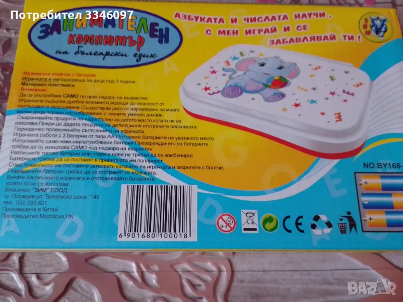 Детски компютър , снимка 1