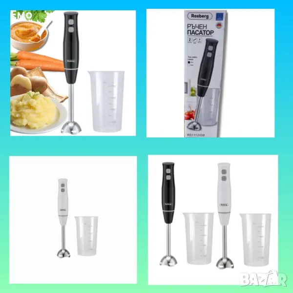 Пасатор - 400W, метален накрайник, с чаша 0.7л, 2 степени, черен, бял, снимка 1