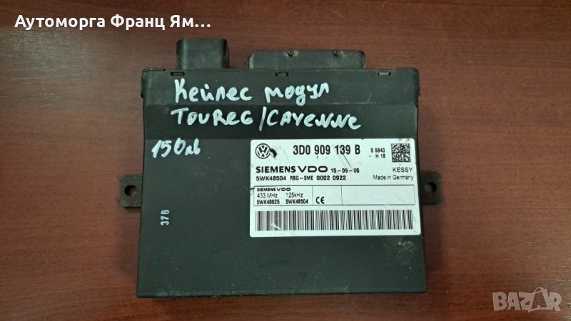 3D0909139B 5WK48504 VW TOUAREG PORSHE CAYENNE, снимка 1