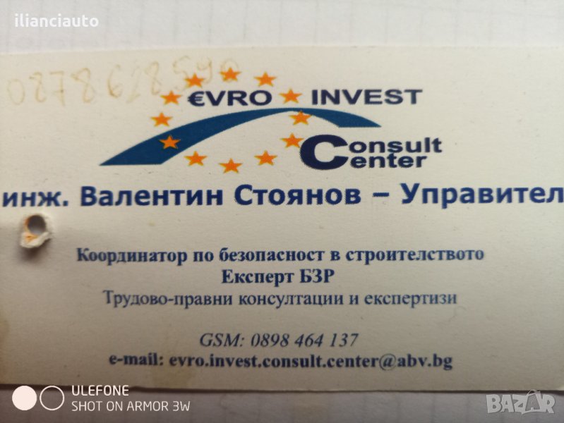 ЗБУТ и ОС - консултантски услуги и комплексно обслужване, снимка 1