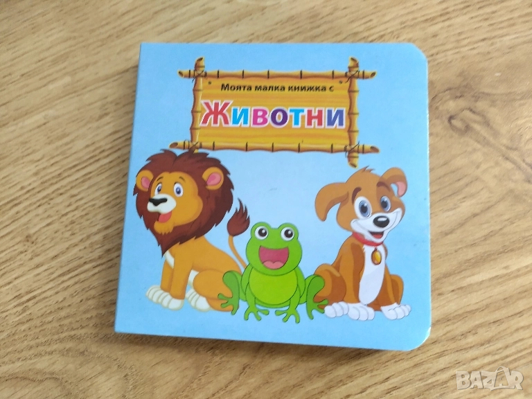 детска образователна книжка с животни , снимка 1