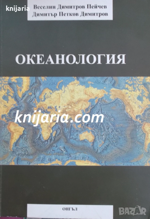 Океанология, снимка 1