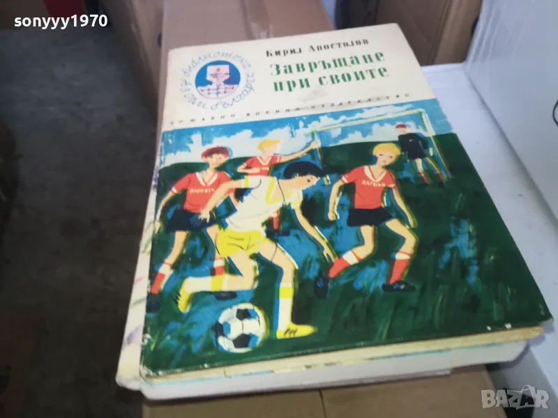 ЗАВРЪЩАНЕ ПРИ СВОИТЕ 1402250750, снимка 1