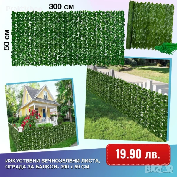 Изкуствени листа за ограда 50, 150, 200 см височина х 300 см дължина, снимка 1