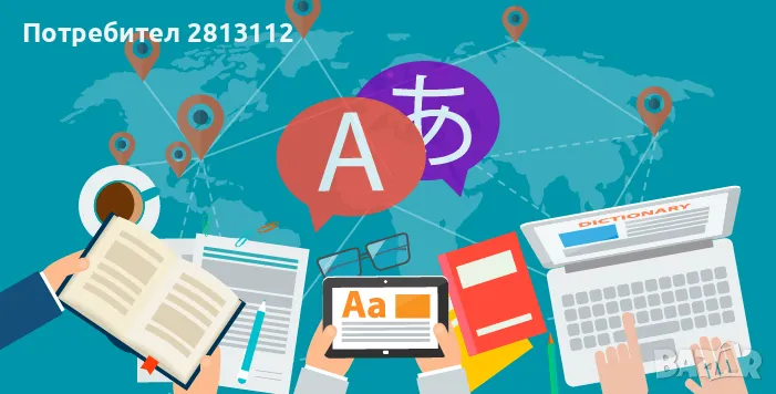 Заклет преводач: /Украински-руски-български/, снимка 1