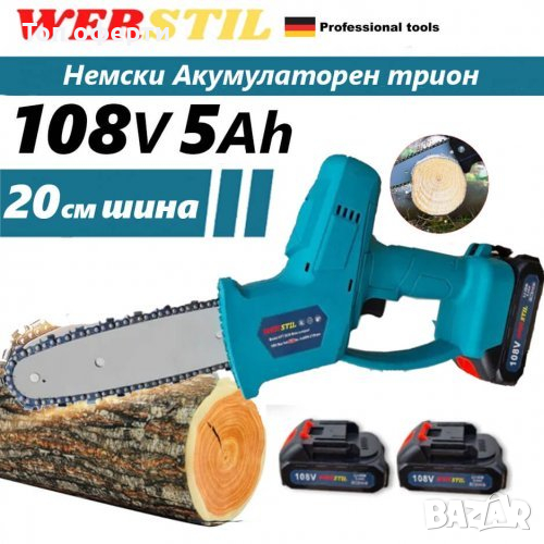 Немска Акумулаторна резачка за клони с 20см шина WERSTIL 108V, снимка 1