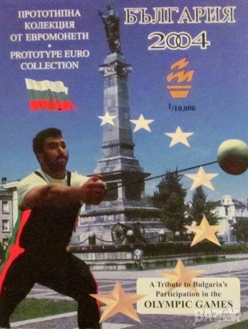 Пробен Евро сет монети България 2004 година - UNC, снимка 1