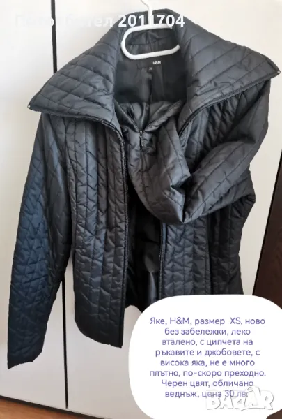 Яке, ново, без следи от употреба. , снимка 1