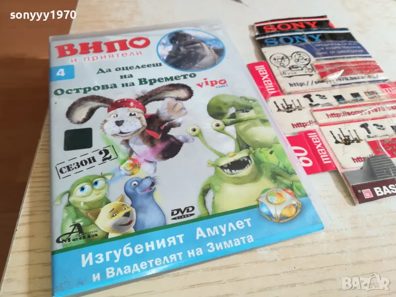 ВИПО И ПРИЯТЕЛИ 4 ДВД 0303251832, снимка 1