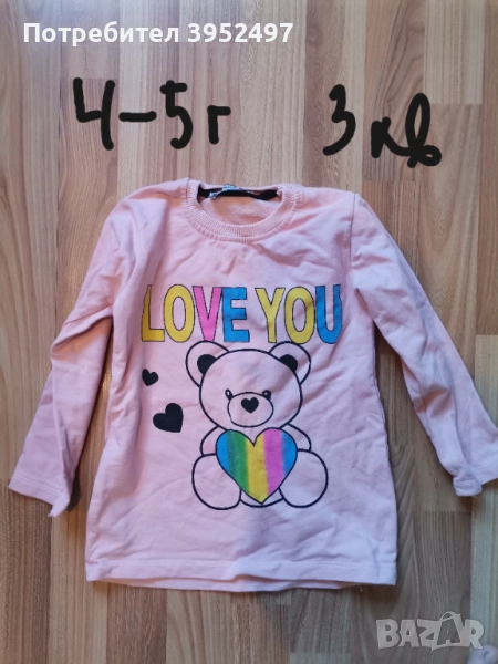 Дрехи , снимка 1