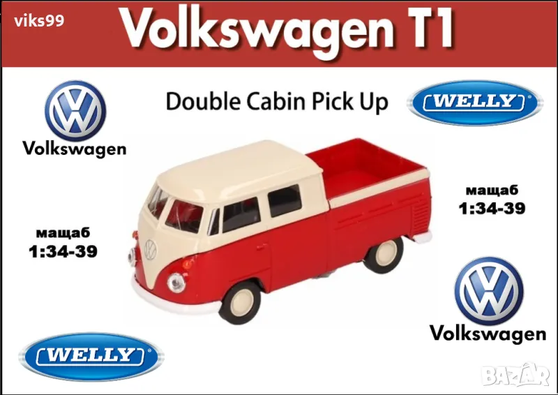 Volkswagen VW T1 Double Cabin Pick Up WELLY , снимка 1