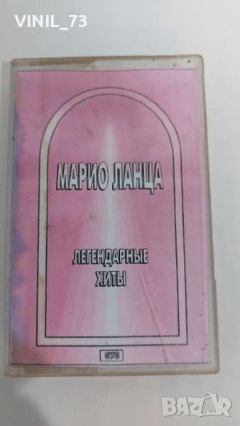 Марио Ланца- Легендарни хитове, снимка 1
