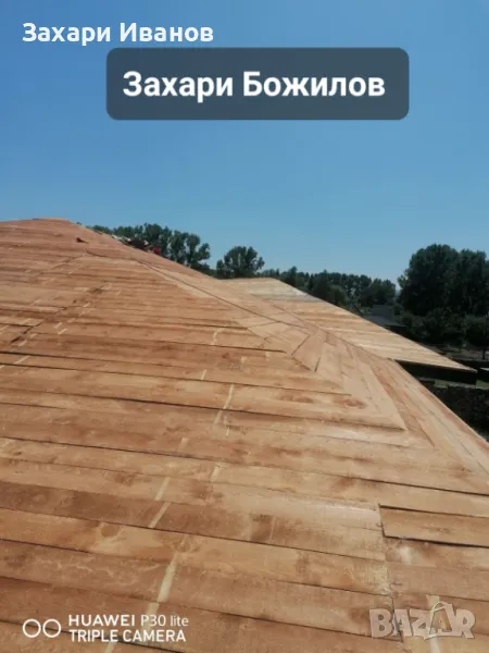 Ремонт на покриви и хидроизолация , снимка 1