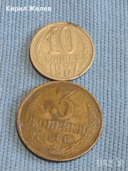 Две монети 3 копейки 1986г. / 10 копейки 1987г. СССР стари редки за КОЛЕКЦИОНЕРИ 39548, снимка 1