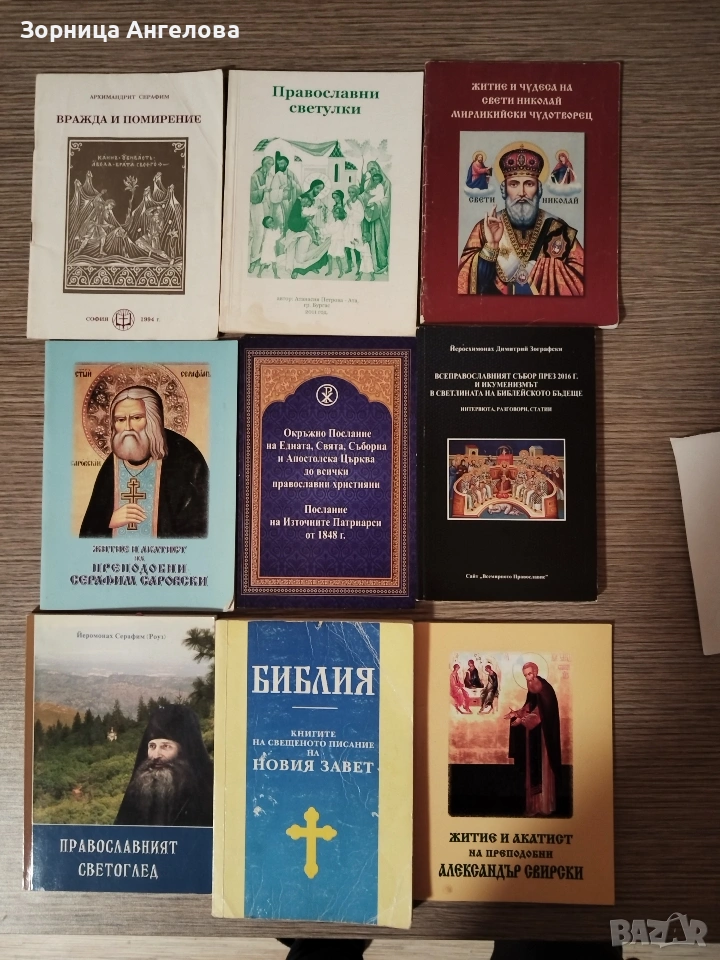 Православни малки книжки, жития, акстисти 1.50 евро за брой. , снимка 1