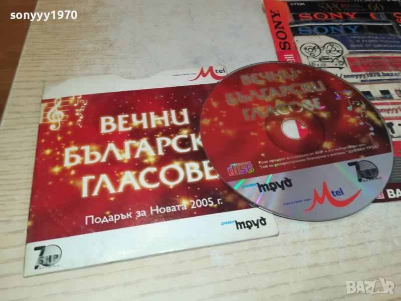 ВЕЧНИ БГ ГЛАСОВЕ ЦД 1008251932, снимка 1