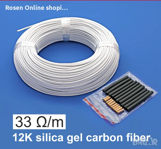 12К, 33Ω, 220V силиконов инфрачервен нагревателен кабел с въглеродни влакна, снимка 1
