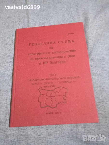 "Генерална схема - проект" том 9, снимка 1
