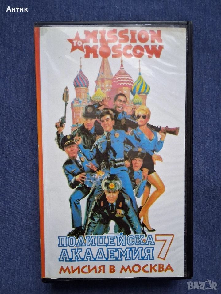 Видеокасета VHS Полицейска Академия 7 Мисия в Москва, снимка 1