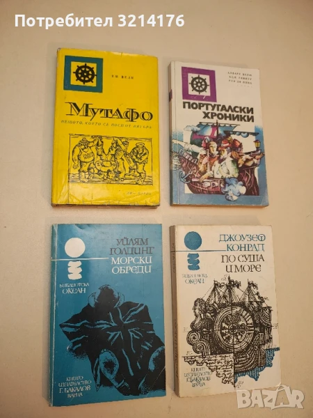 Мутафо - Ем Велк, снимка 1