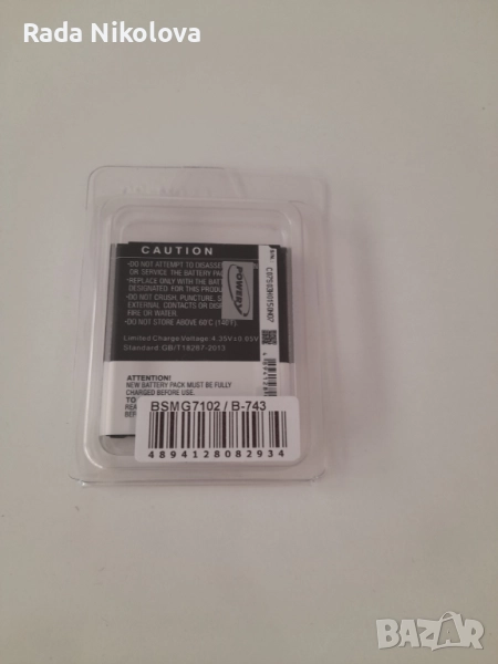 Батерия за Samsung Galaxy Grand 2, снимка 1