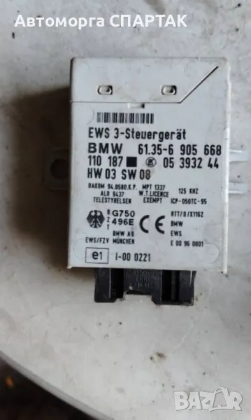 EWS модул за БМВ е46 bmw 61.35-6905668 / 61.35-6 905 668 / , снимка 1