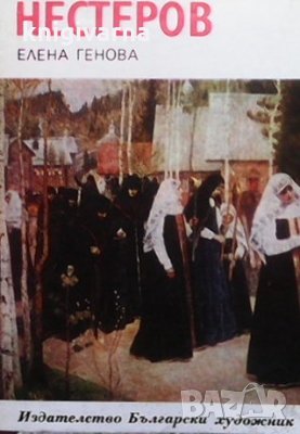 Нестеров Елена Генова, снимка 1