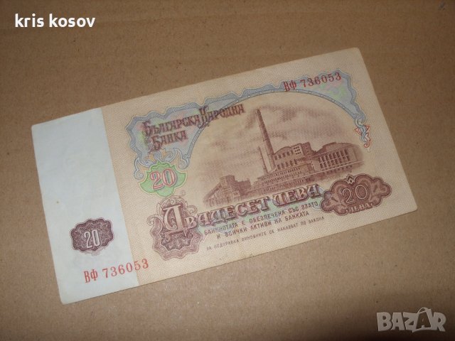 20 лева 1974 г