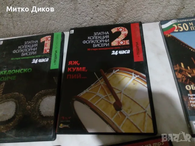 CD Любими песни за маса -македонски песни за душата-фолкорни бисери, снимка 11 - CD дискове - 55994150