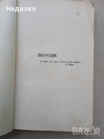 Пълно събрание съчиненията на Ивана Вазовъ,1912г, книга , снимка 3 - Антикварни и старинни предмети - 38935356