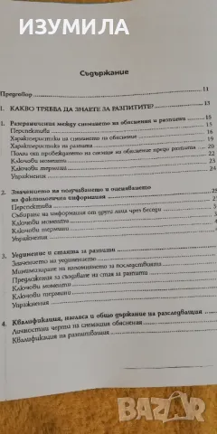 Полицейски разпити и признания. ТЕХНИКАТА РИЙД основи, снимка 2 - Специализирана литература - 49201437
