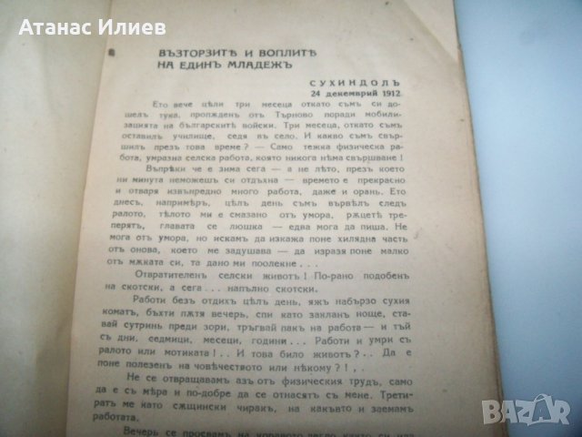 "Искам да живея" дневник на Димитър Сърмов, издание1939г., снимка 4 - Други - 41975706