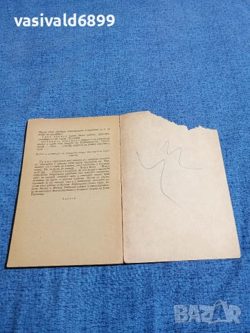 Камен Зидаров - Царска милост , снимка 4 - Българска литература - 53578834