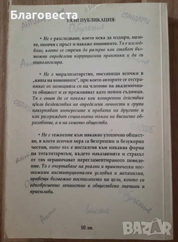 Книга- "АНТИкорупция антиОБРАЗОВАНИЕ" , снимка 2 - Художествена литература - 53693693