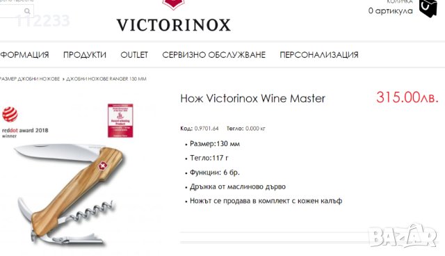 Victorinox Wine Master Olive, снимка 2 - Ножове - 41417957
