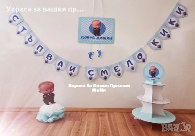 Украса За прощъпулник на , снимка 3 - Други - 33846132