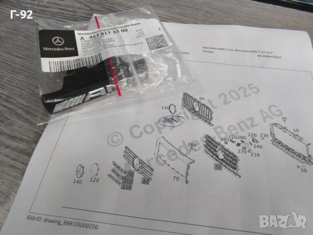 A4638173300**Оригинална резервна част**NEU**AMG**MERCEDES-BENZ**ЕМБЛЕМА ЗА ПРЕДНАТА РЕШЕТКА**, снимка 4 - Части - 51580198