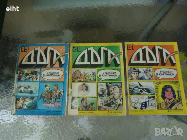 Списания "Дъга"