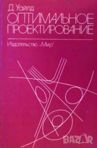 Оптимальное проектирование