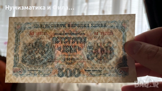 Банкнота 500 лева 1945 година, снимка 3 - Нумизматика и бонистика - 53284009