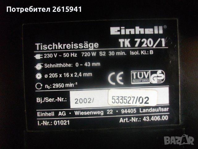 720 Вата Немски Настолен Циркуляр-Einhell-ф200мм-Рязане 0-43мм-Наклон Плот 0-45 Градуса-2950 об/мин, снимка 15 - Други инструменти - 41162925