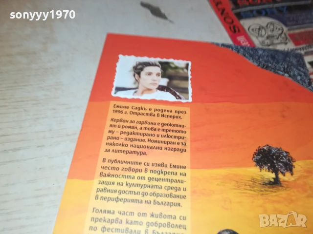 КЕРВАН ЗА ГАРВАНИ 2707251720LCHERY, снимка 12 - Художествена литература - 51158978