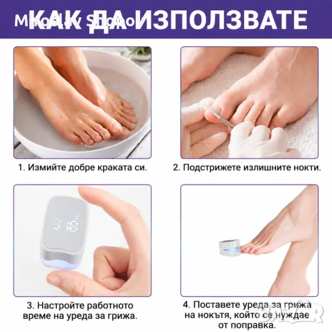 Уред за лазерно лечение на гъбички по ноктите, - Портативен стерилизатор, снимка 6 - Козметика за тяло - 56148878