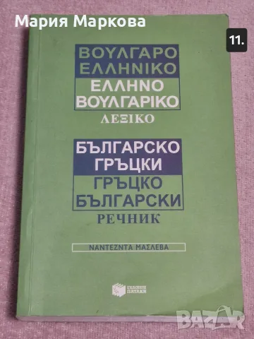 Книги в добро състояние , снимка 9 - Художествена литература - 51279373