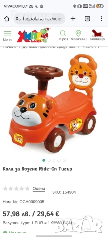 Кола за бутане Тигър , снимка 3 - Коли, камиони, мотори, писти - 52580067